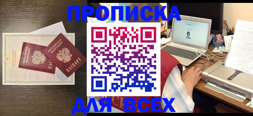 прописка регистрация в Невеле