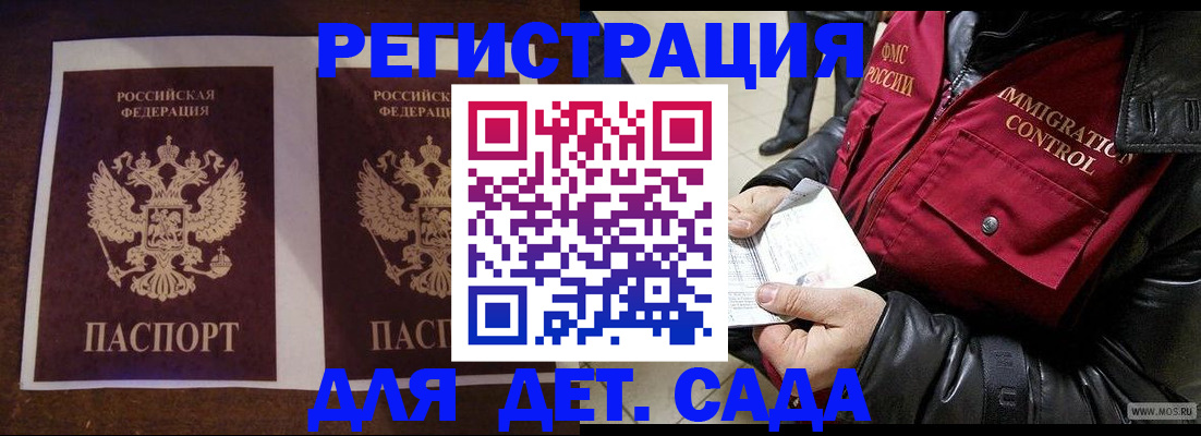 прописка для школы в Невеле